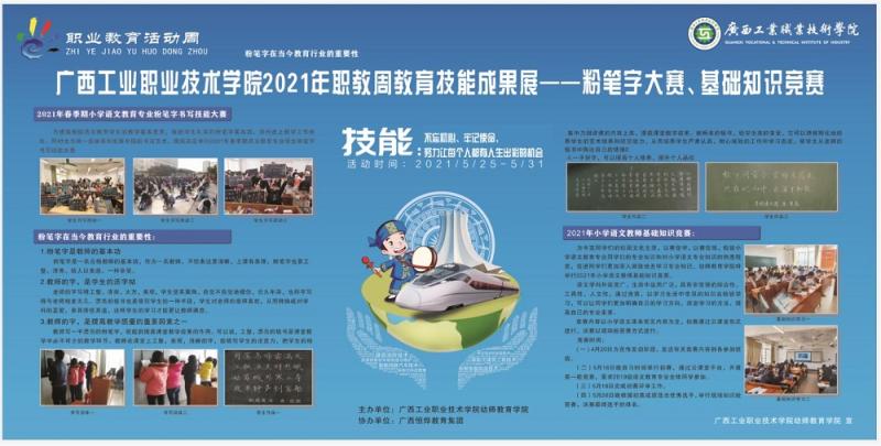 广西2021年职业教育活动周幼师教育学院开展语文教育专业竞赛系列活动