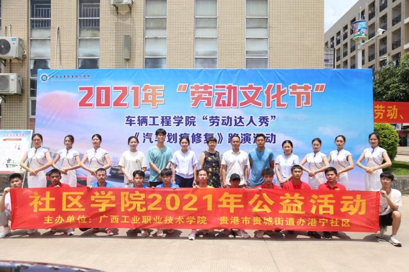 社区学院协助车辆工程学院开展“劳动达人秀”汽车划痕修复路演活动