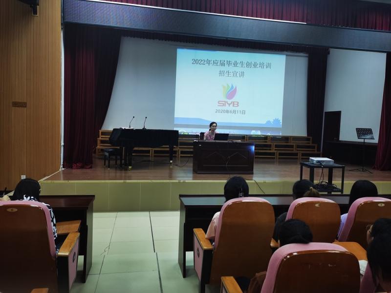 【创新创业】幼师教育学院举行2021年创新创业培训宣讲会