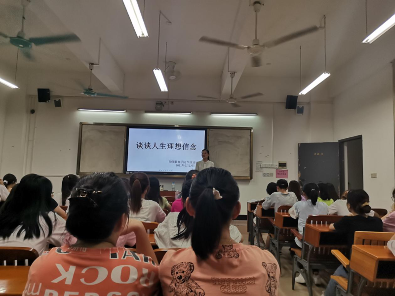 谈人生理想信念，建和谐人际关系——学前教育1932班举行座谈会