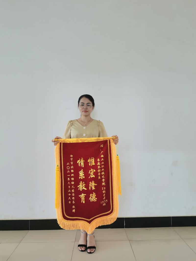 图二：韦英琴老师收到的锦旗.jpg