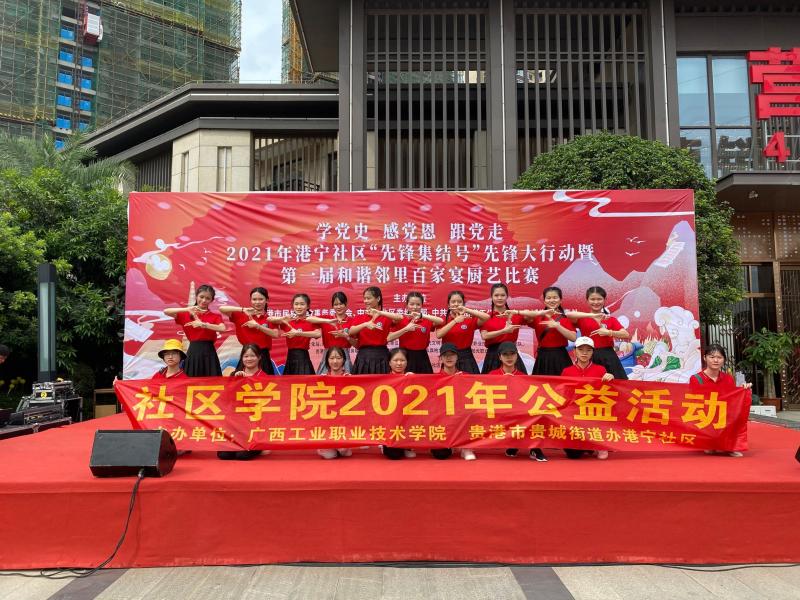服务社区，提升技能社区学院公益活动
