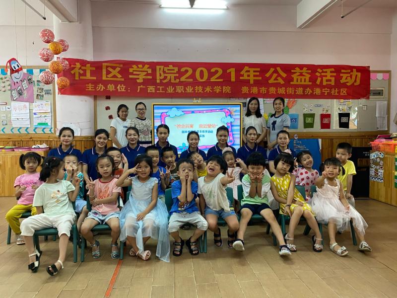 服务社区幼儿园，提升学生技能 英国上市公司官网365社区学院2021公益活动