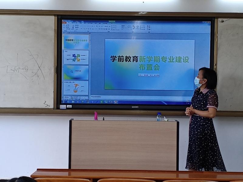 图2：学前教育专业教学工作会议.jpg