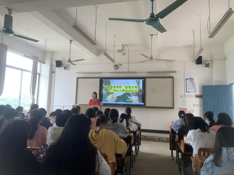 幼师教育学院举行“星级文明宿舍”评比大赛 启动仪式