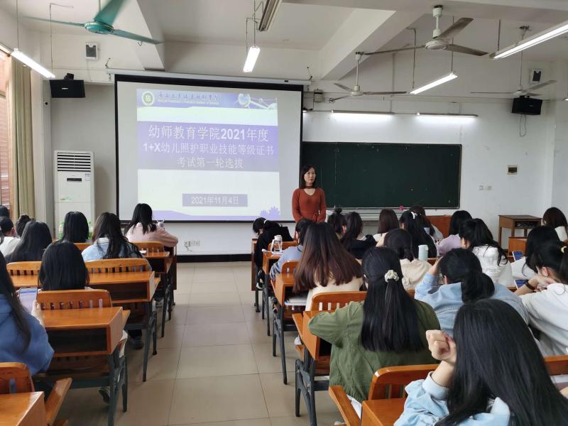 幼师教育学院组织1+X幼儿照护职业技能等级证书 第一轮选拔考试