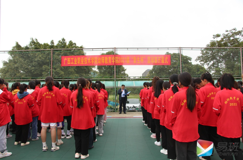 幼师教育学院举行2021级 “新生杯”篮球赛开幕式