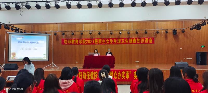 幼师教育学院举办“守护青春，为爱改变” 为主题的女性健康知识讲座