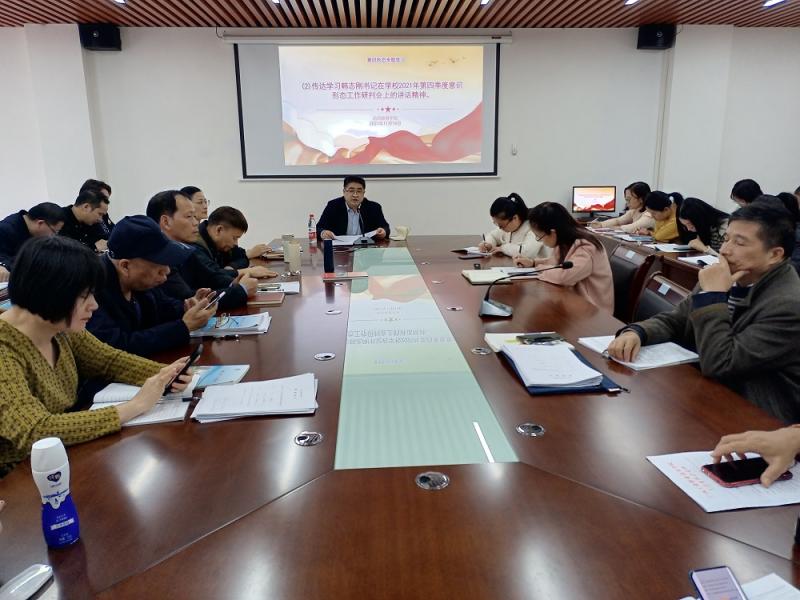 守好意识形态战地，筑牢意识形态思想防线 —幼师教育学院开展意识形态专题学习
