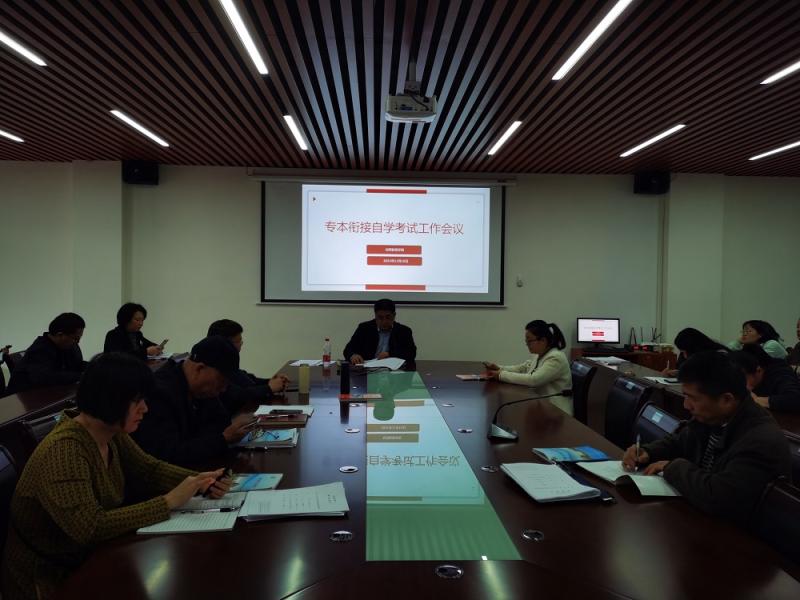 【专本衔接】幼师教育学院召开专本衔接工作会议