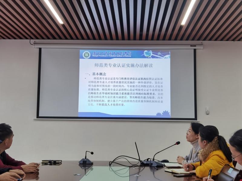 图2：潘丽莎院长解读师范类专业认证实施办法.jpg