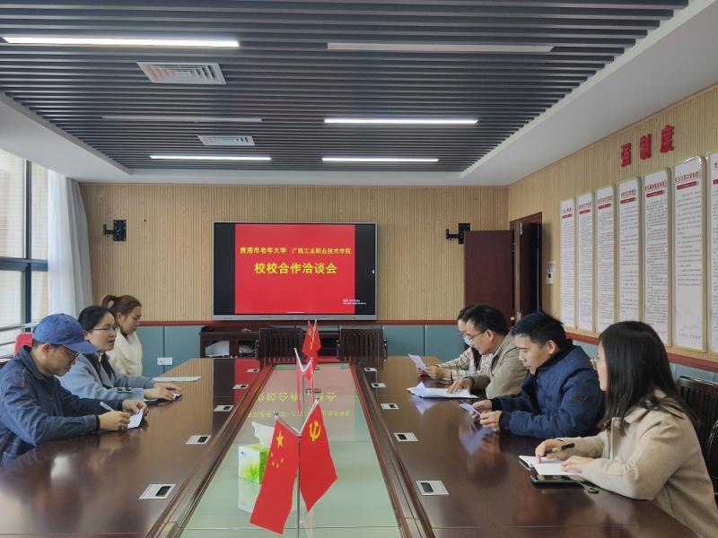 与贵港市老年大学开展校校合作洽谈会