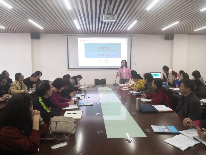 幼师教育学院1+X幼儿照护职业技能等级证书试点工作推进会