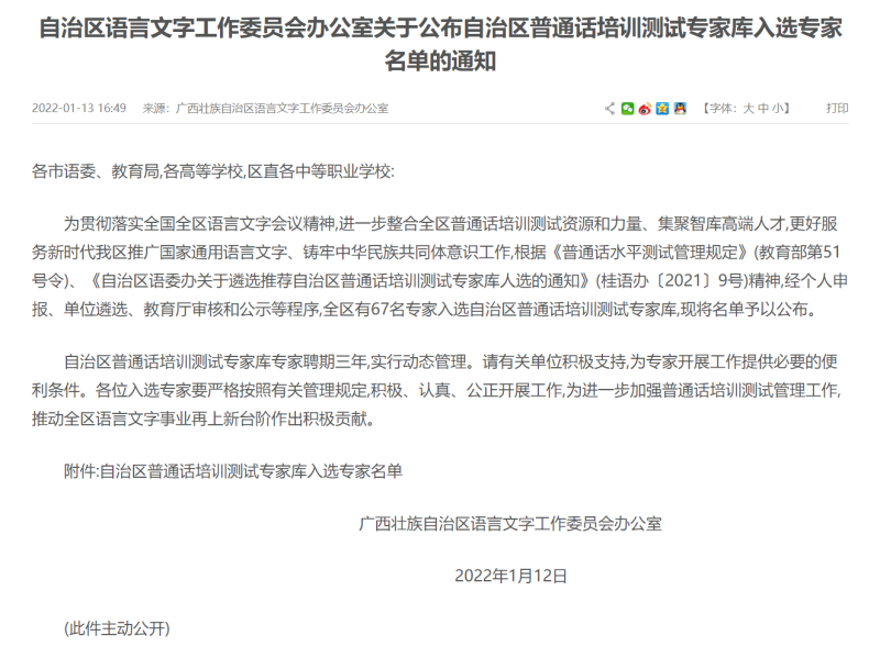 喜讯：我院邓敏副教授入选自治区普通话培训测试专家库视导员