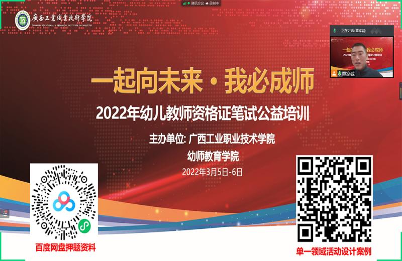 我院幼儿教师资格证 笔试考前公益培训取得圆满成功