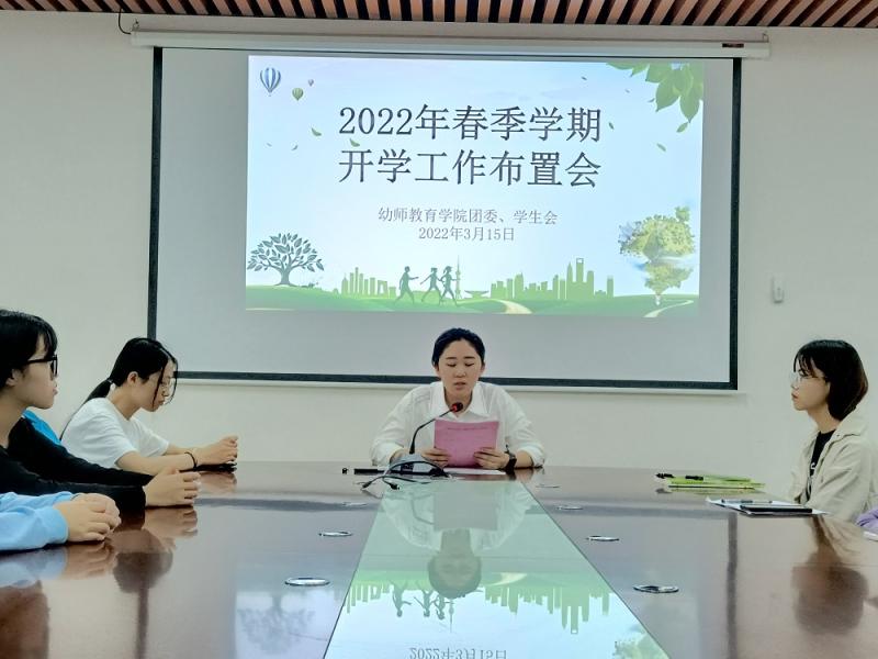 幼师教育学院召开新学期团学工作会议