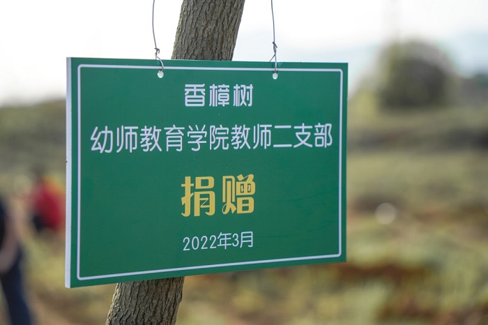 图3：幼师教育学院教师二支部植树挂牌.jpg