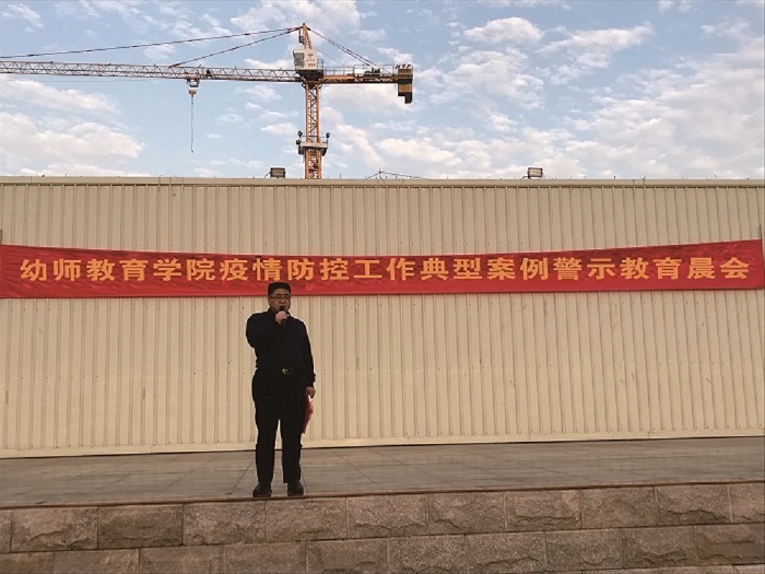 疫情防控，人人有责——幼师教育学院举行疫情防控主题晨会