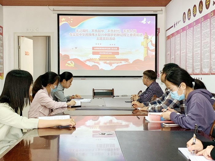 幼师教育学院学生第三党支部开展5月份主题党日活动