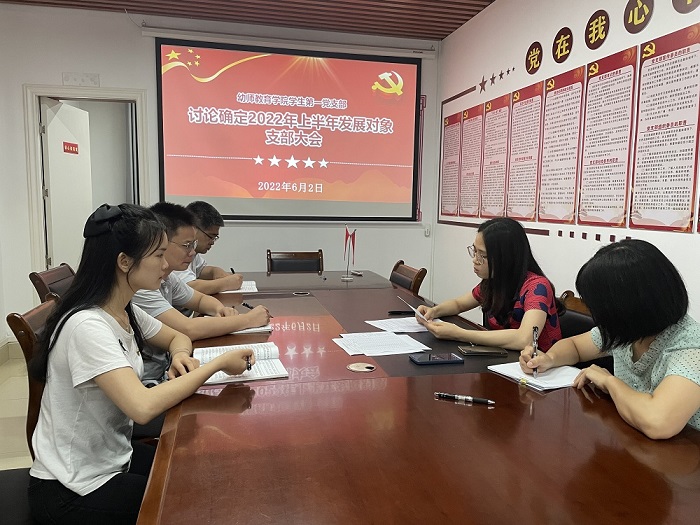 幼师教育学院学生第一党支部顺利召开确定党员发展对象会议