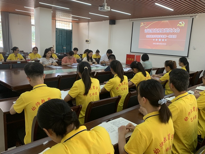 幼师教育学院学生第一党支部预备党员发展大会顺利召开