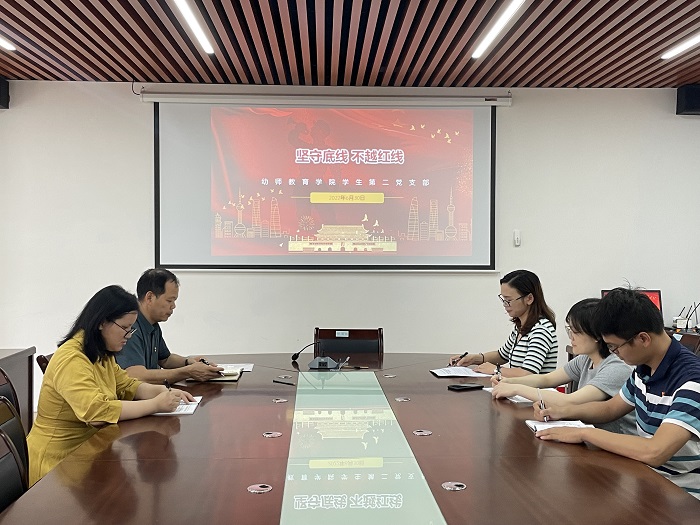 坚守底线 不越红线——幼师教育学院学生第二党支部开展廉政教育专题党课