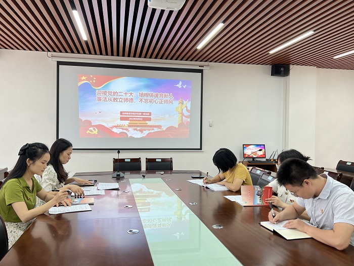 幼师教育学院学生第一党支部召开迎接党的二十大，培根铸魂育新人，廉洁从教立师德，不忘初心正师风主题党日活动