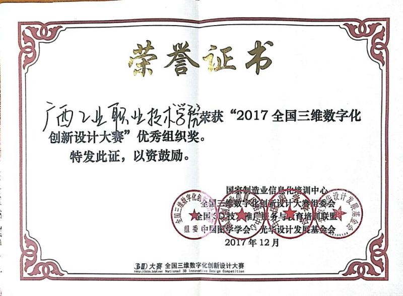 英国上市公司官网365荣获“2017全国三维数字化创新设计大赛”优秀组织奖.jpg