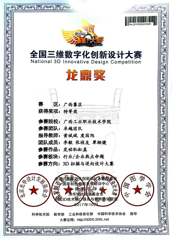 全国三维数字化创新设计大赛特等奖·李敏·张祯友·覃相健.jpg