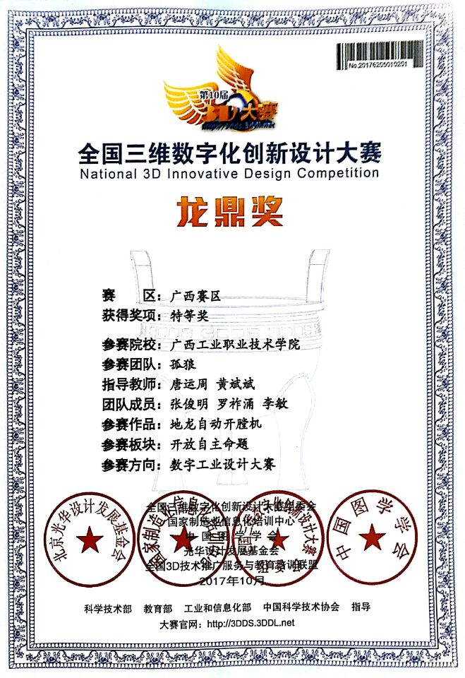 全国三维数字化创新设计大赛特等奖张俊明·罗祚勇·李敏.jpg