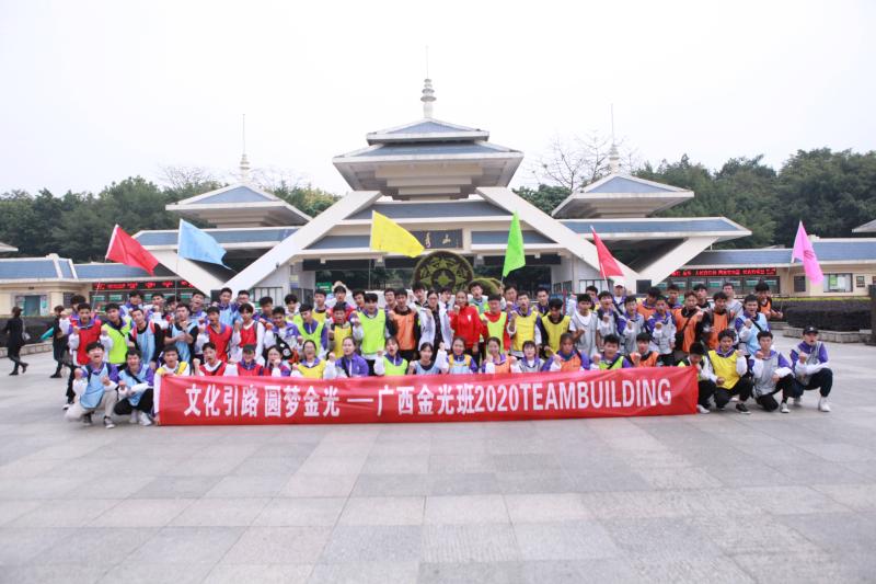 文化引领   圆梦金光——智能制造学院2020级“圆梦计划”现代学徒制班开展素质拓展活动