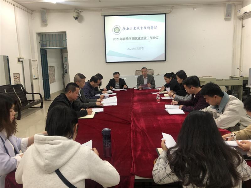 智能制造学院参加学校招生与就业指导处推进学校2021届毕业生就业创业会
