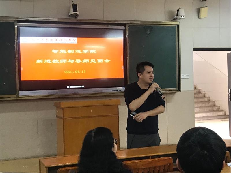 智能制造学院召开新进教师与导师见面会