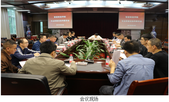 智能制造学院召开2021年专业群建设指导委员会