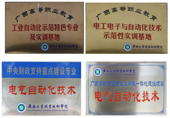 05 电气自动化技术专业——国家级骨干专业