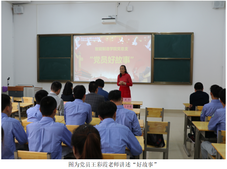 爱生如子，初心育人 ——智能制造学院党总支讲述“党员好故事”