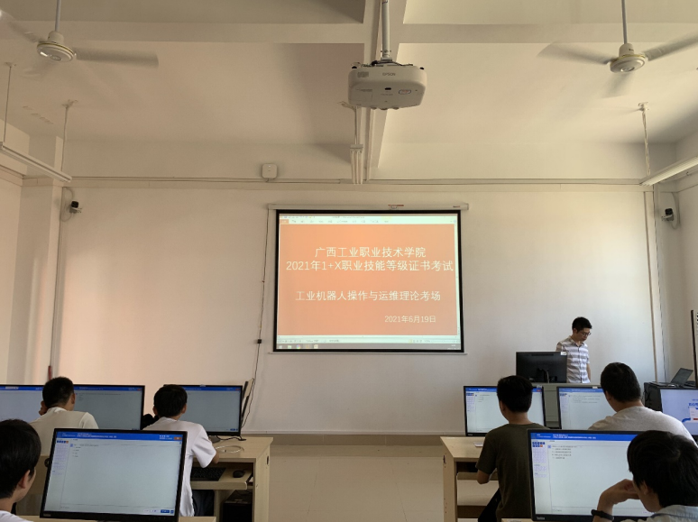 2021年我校工业机器人操作与运维“1+X”职业技能等级证书理论考试顺利完成