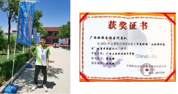 喜讯：我校荣获2021年全国职业院校技能大赛 “工业设计技术”赛项二等奖