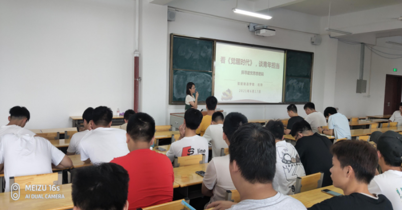 机自动1932班开展“看觉醒年代，谈青年担当” 主题党课学习教育活动