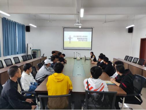 智能制造学院学生工作办公室召开办公室助理培训会议