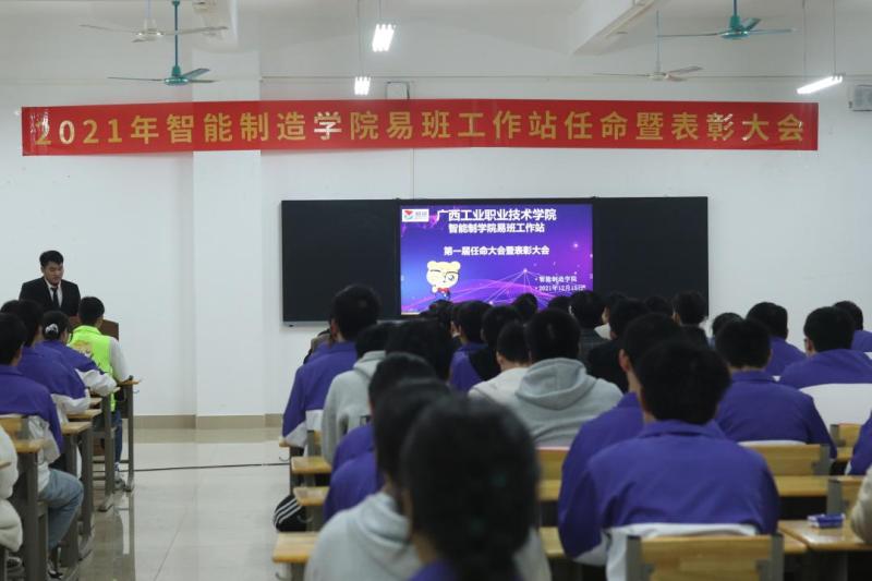 智能制造学院召开易班工作站第一届任命暨表彰大会