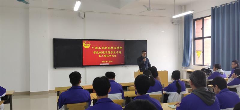 薪火相传 不负期待——智能制造学院召开第二届团学学生干部任命大会