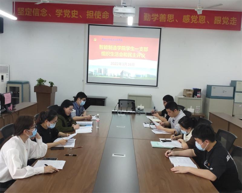 智能制造学院学生第一党支部召开2021年度组织生活会