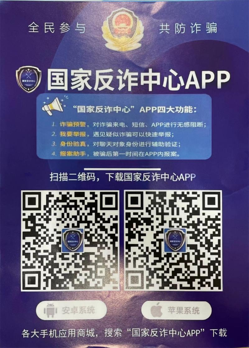 国家反诈中心APP.jpg