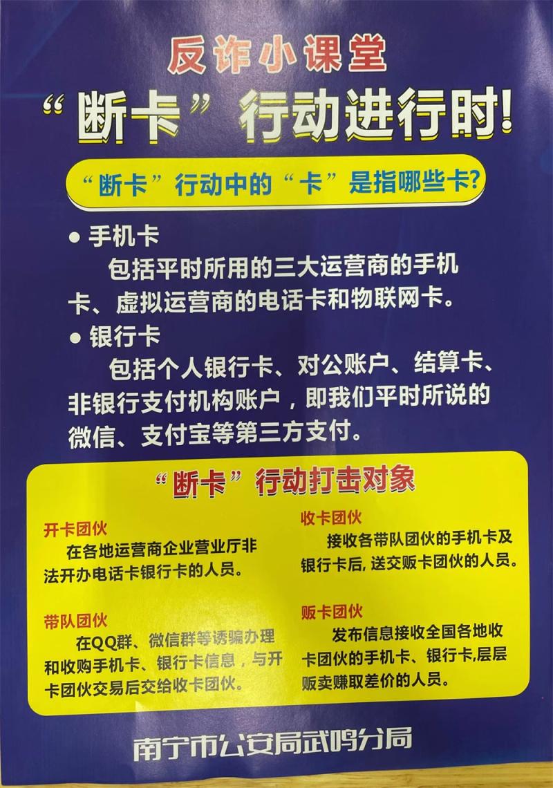 反诈小课堂——“断卡”行动进行时！.jpg