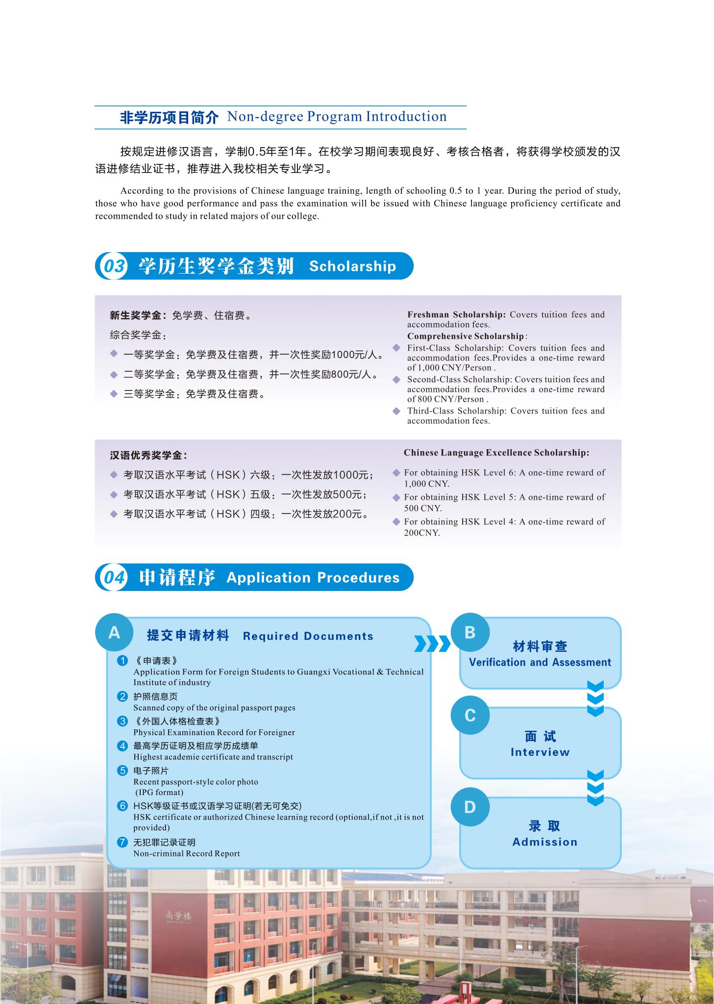 英国上市公司官网3652025年国际学生招生简章(1)_02