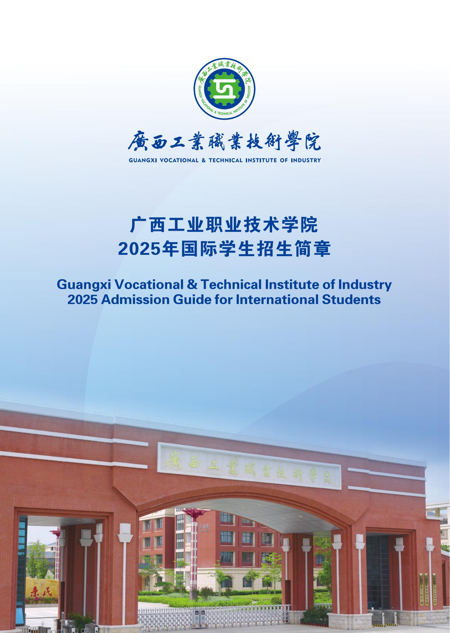 英国上市公司官网3652025年国际学生招生简章(1)_00