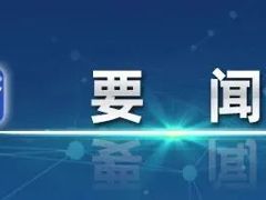 转发：李强主持召开国务院常务会议 决定延续实施国家助学贷款免息及本金延期偿还政策