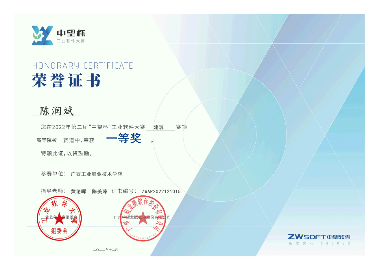 2022年第二届“中望杯”工业软件大赛建筑赛项（一等奖）