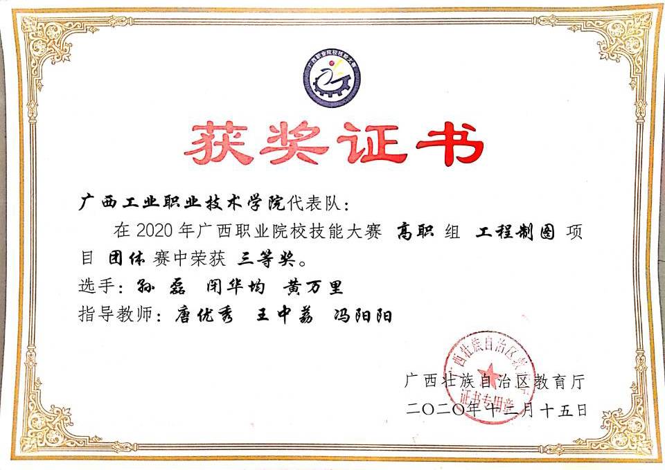 2020年制图比赛三等奖